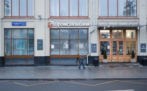 Частный банк России ПАО «Промсвязьбанк»