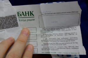 Пароль от банковской карты забыл