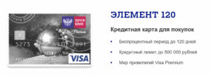 Почта банк 120 дней