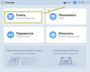 Как снять доллары с тинькофф блэк