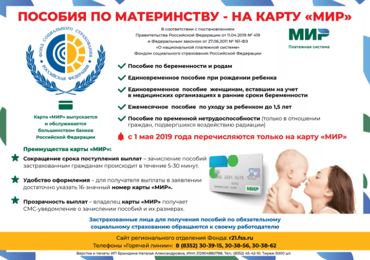 Детское пособие на банковскую карту