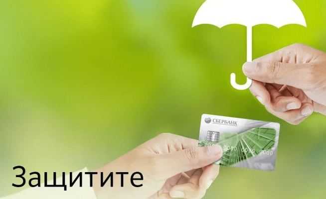 Страхование банковских карт