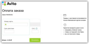 Авито банковские карты