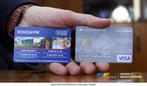 Виза консьерж