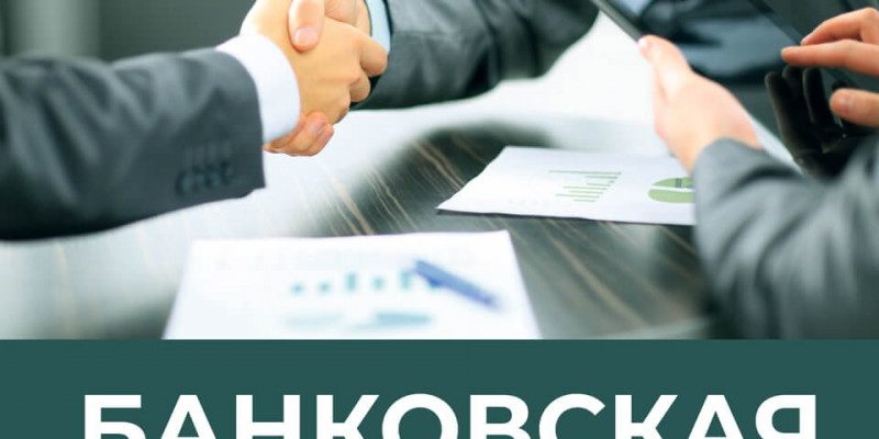 Банковская гарантия