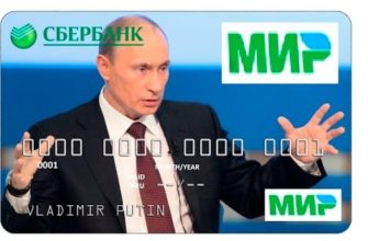 Банковская карта Путина