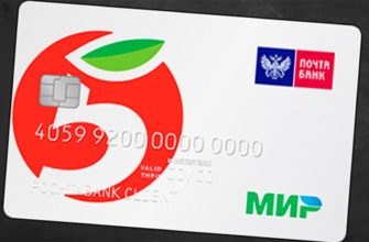 Банковская карта Пятерочка почта Банка