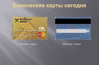 Части банковской карты