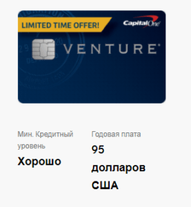 Capital One Venture Rewards Credit Card