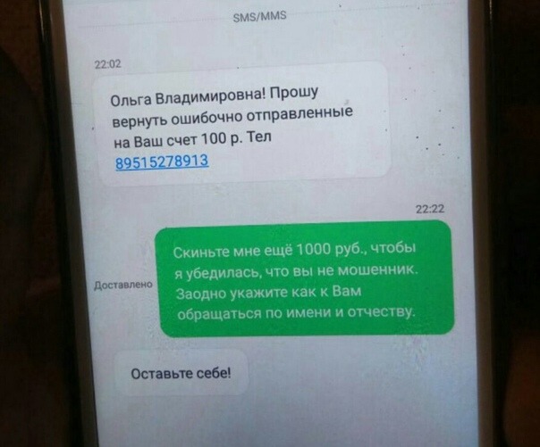 Как вернуть деньги на карту Сбербанка если ошибся переводом на телефон