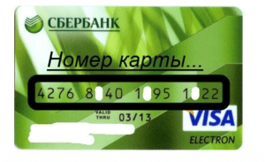 Пробить человека по номеру банковской карты