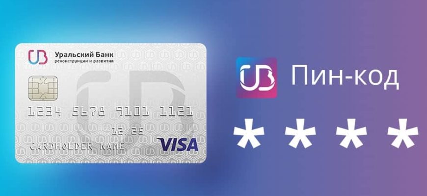 ПИН код к банковской карте как придумать