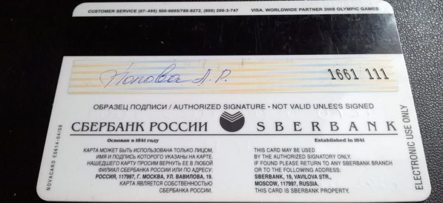 Подпись на банковской карте