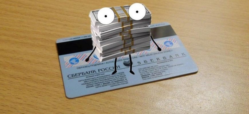 Прислали деньги на карту