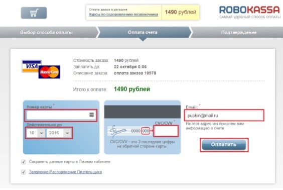 Робокасса оплата картой