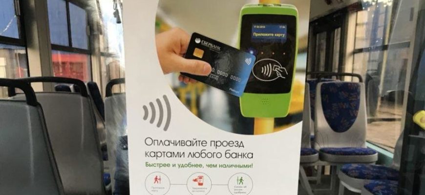 В маршрутке можно оплатить банковской картой_2