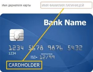 имя держателя карты
