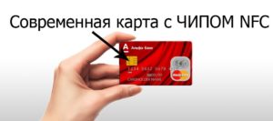 Где в карте nfc чип