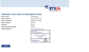 Максимальная сумма перевода с карты на карту ВТБ