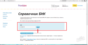 Бик банковской карты что это