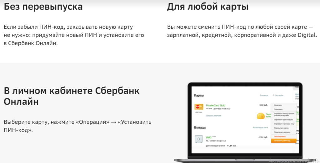 выбрать пин для сбербанка