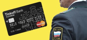 Приставы заблокировали карту Тинькофф