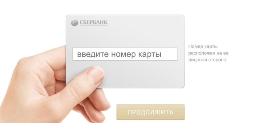 Персональные данные банковской карты