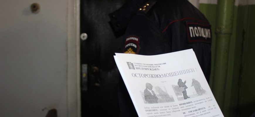 Полиция и мошенничество с банковскими картами