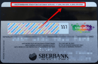 Узнать телефон по банковской карте