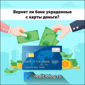 Вернуть деньги снятые с карты