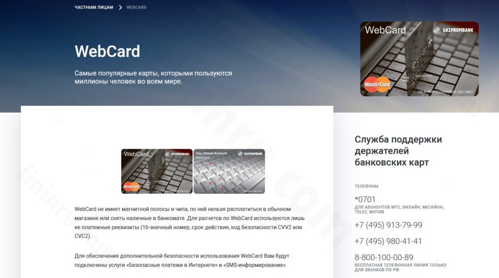 WebCard Газпромбанка