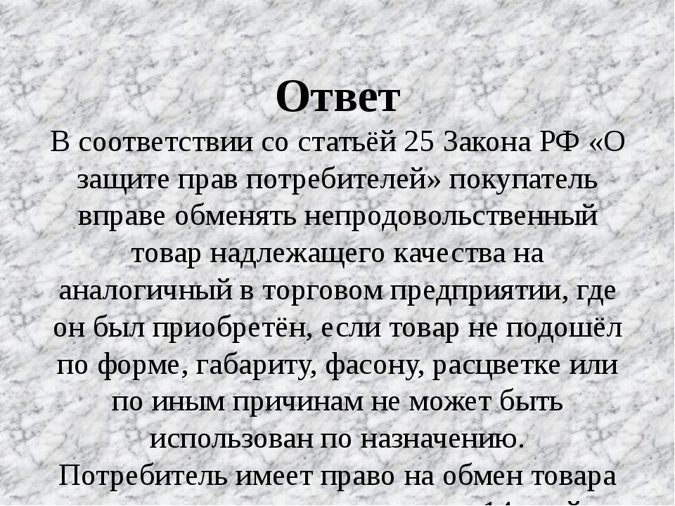 п. 2 статьи 25 ФЗ «О защите прав потребителей»