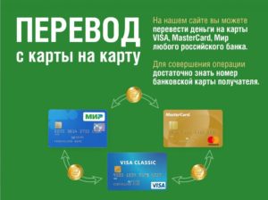 Как перевести деньги с мастеркард на визу  с использованием сторонних сервисов
