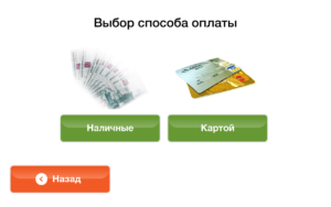 платить картой или наличными