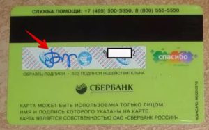 Подпись на карте сбербанка