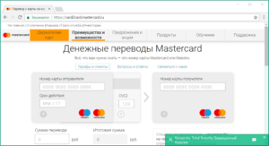 Мастеркард перевести деньги