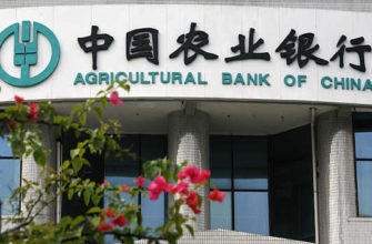 Сельскохозяйственный банк Китая