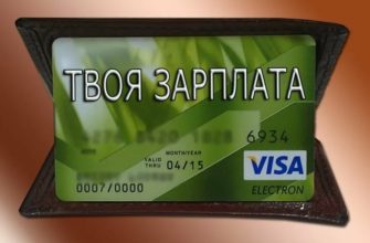 Можно ли перевести зп на карту родственника