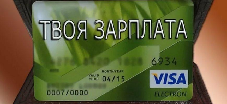 Можно ли перевести зп на карту родственника