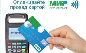 оит автобус по банковской карте