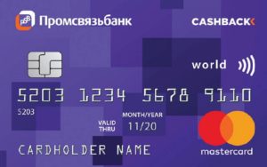 Дебетовая карта Промсвязьбанка «Твой кешбэк»&nbsp;