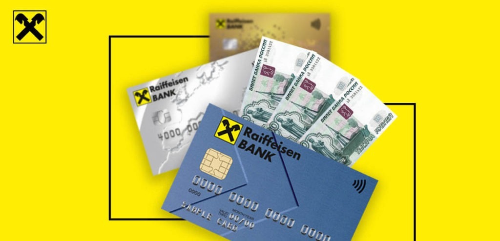 Райффайзен карта где снять деньги