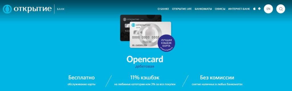 Как снять деньги с карты банка Открытие