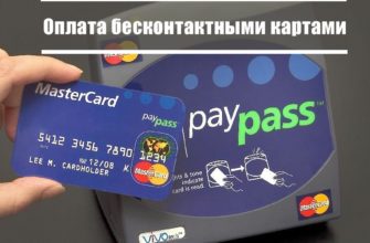 PayPass и payWave