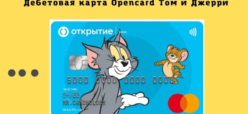Карта Том и Джерри от банка Открытие