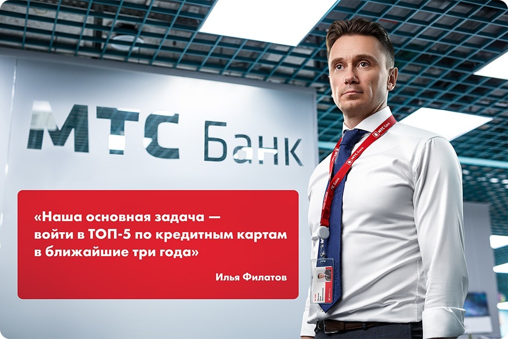 Кто директор МТС банка