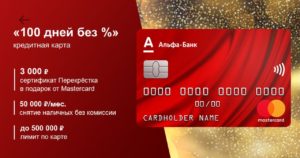 Карты Альфа банка в Связном