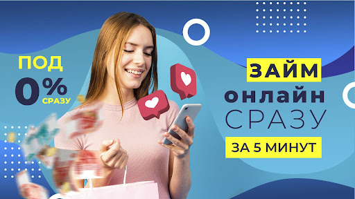 займы онлайн 2