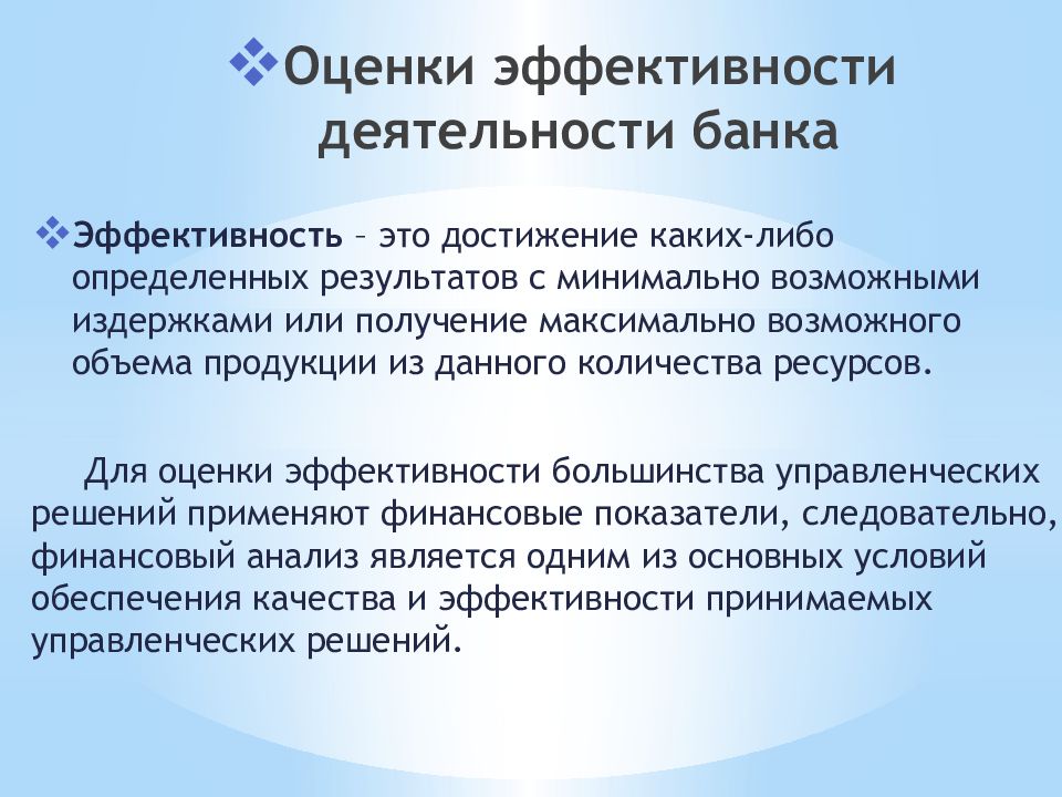 Коэффициент эффективности банка