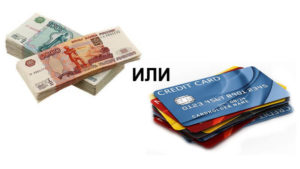 Кредитная карта банка или потребительский кредит